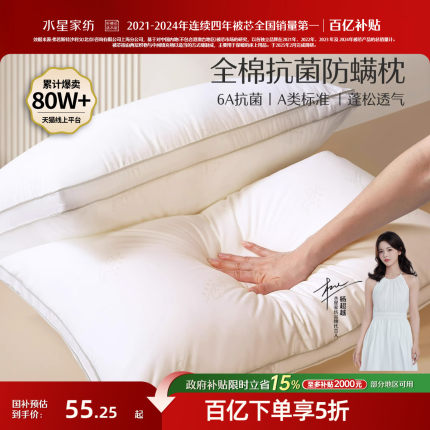 水星家纺枕头枕芯全棉抗菌防螨单人护颈椎软枕枕头芯低枕可水洗