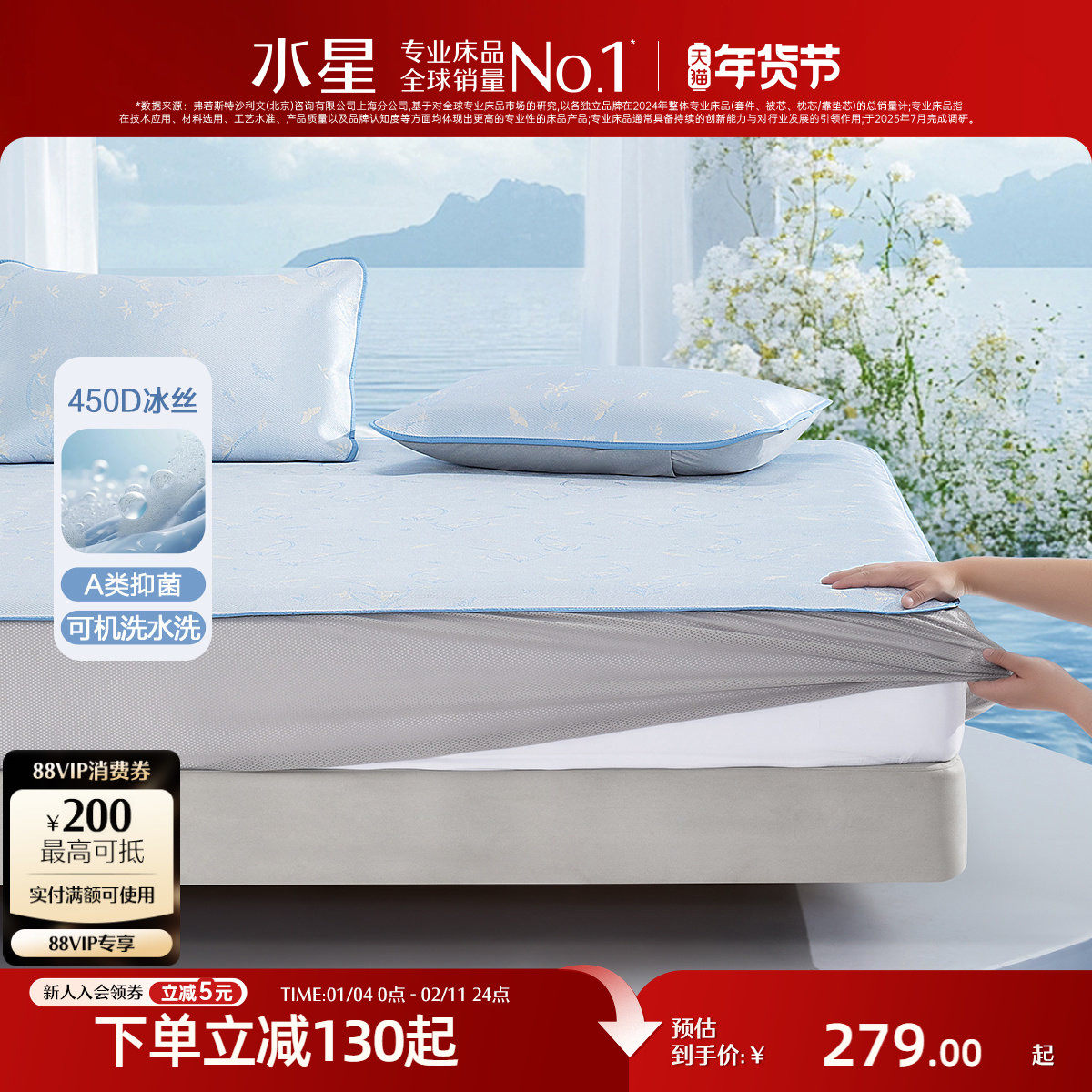 水星家纺450D冰丝席A类抑菌凉感席可水洗夏季凉席床笠式空调席子