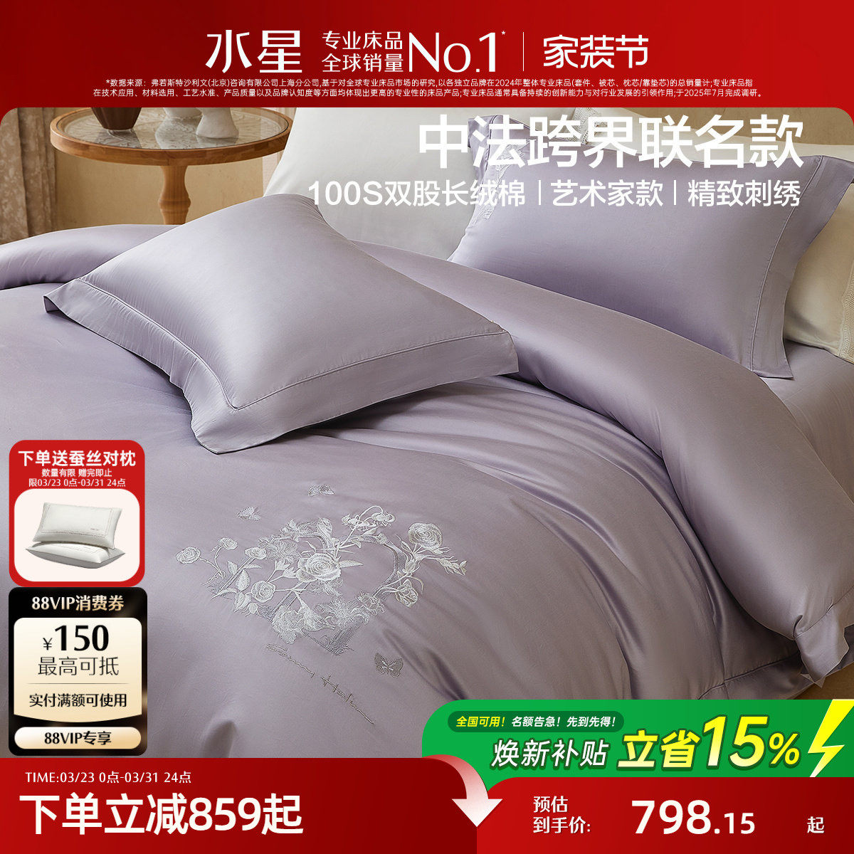 水星家纺艺术家款套件100支双股长绒棉贡缎四件套轻奢高端床品