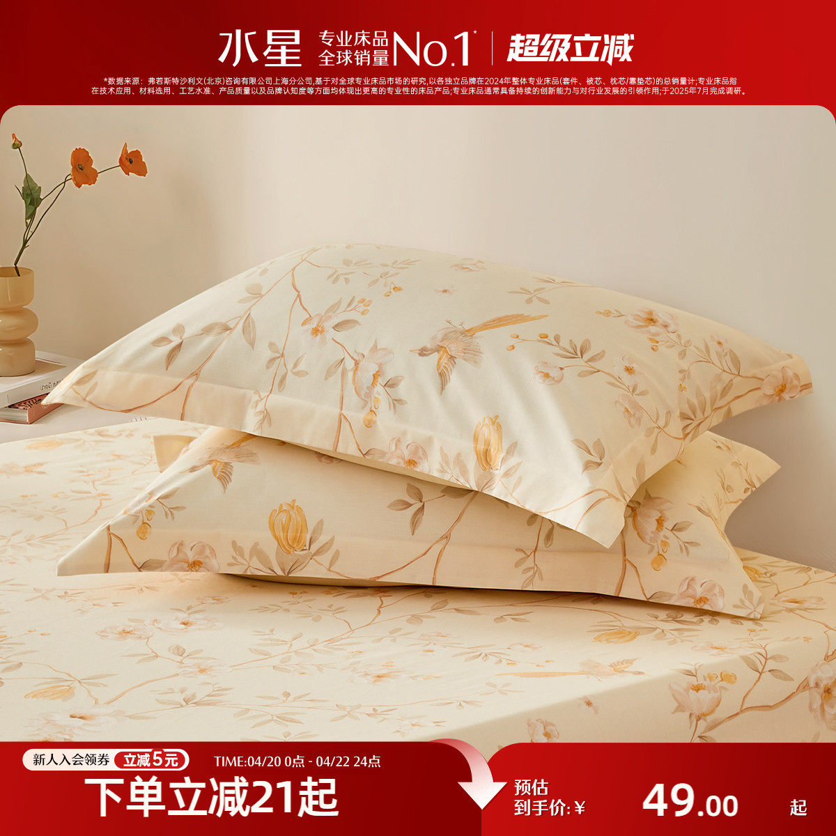 水星家纺全棉印花单件被套床单床笠100%纯棉对枕套中式花鸟床品