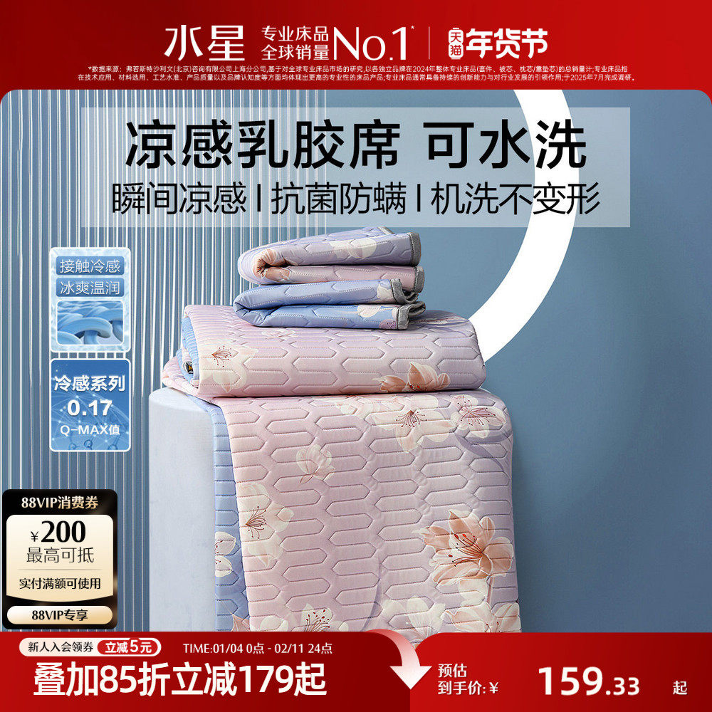 水星家纺抗菌防螨乳胶凉席套件家用可水洗凉感席夏凉席子床品,床上用品,乳胶席,淘宝优惠券,粉丝福利购,淘宝优惠卷