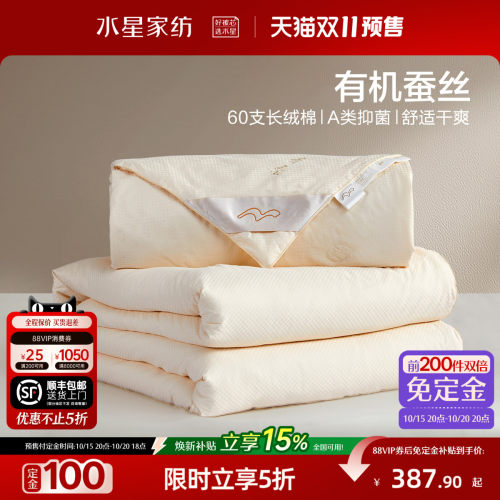 水星60S全棉100%蚕丝被青桑有机
