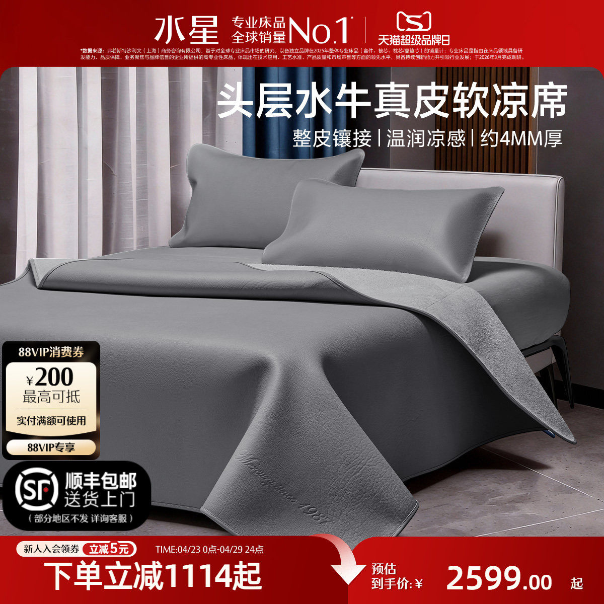 水星家纺牛皮席头层牛皮软凉席夏季家用加厚高端空调席子26年新品