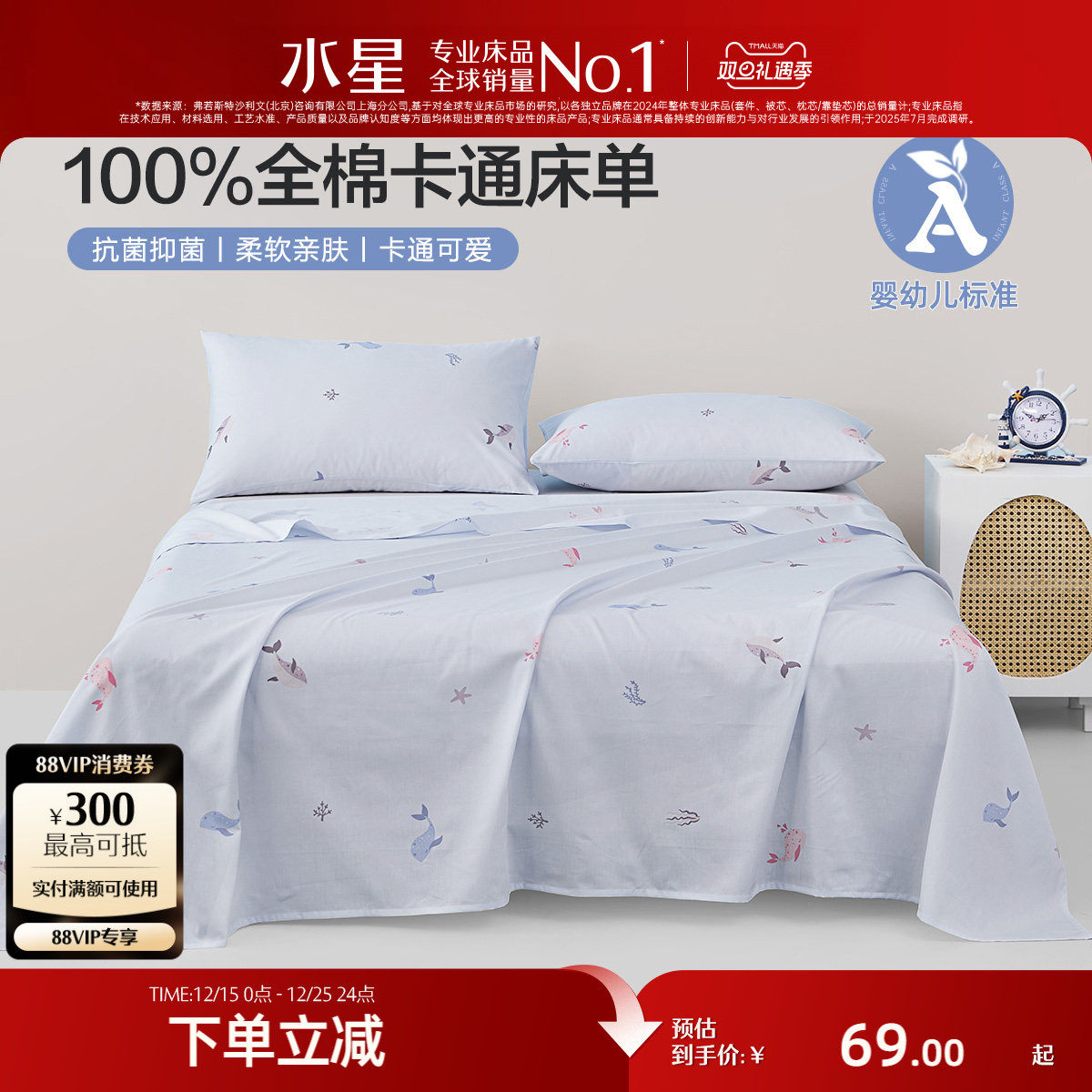 水星家纺全棉抗菌儿童床单