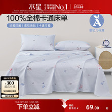 水星家纺100全棉抗菌床单单件A类儿童卡通纯棉被单单人床上用品