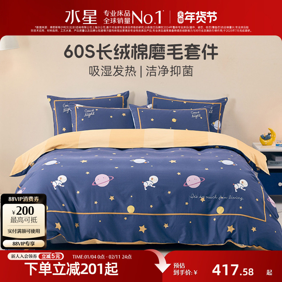 水星家纺60支长绒棉磨毛三/四件套抑菌保暖套件儿童被套床单床品,床上用品,床品套件/四件套/多件套,淘宝优惠券,粉丝福利购,淘宝优惠卷