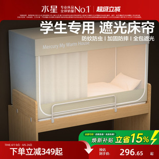 帐上铺 水星家纺学生宿舍床帘蚊帐防蚊遮光帘子床帘床幔一体式