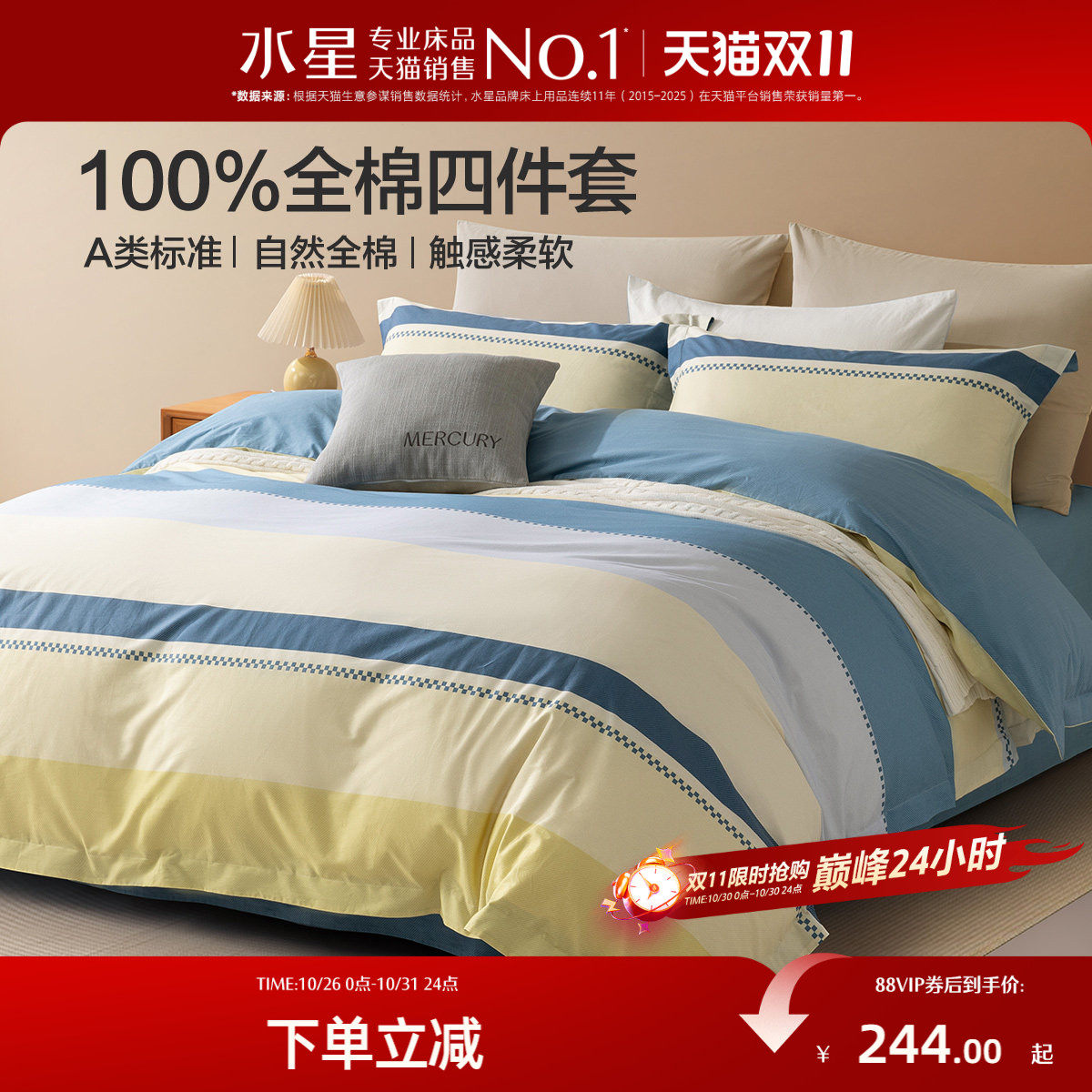 水星家纺全棉三/四件套100纯棉北欧风学生被套床单被子罩宿舍床品