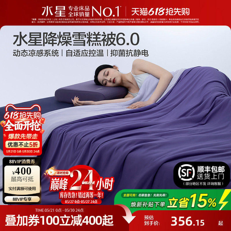 【代旭推荐同款】水星家纺第6代降燥雪糕被A类空调被夏凉被被子