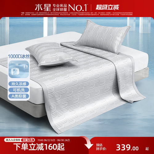 水星家纺A类1000D可水洗冰丝席