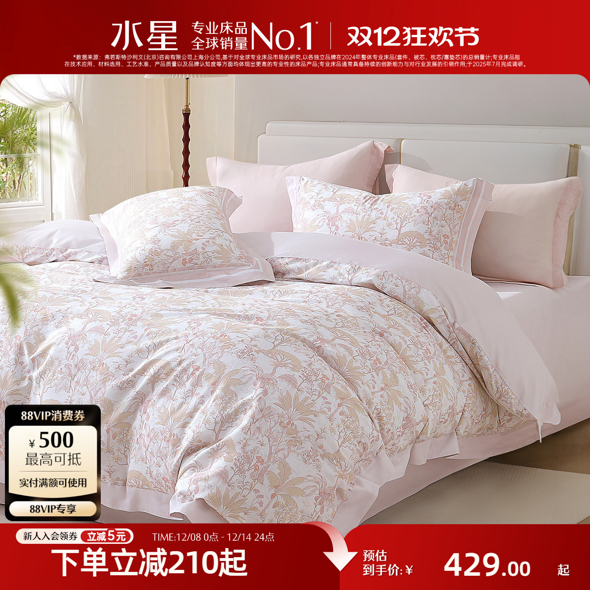 水星家纺兰精天丝™棉四件套