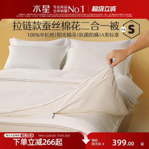 水星家纺A类抗菌子母被床上用品