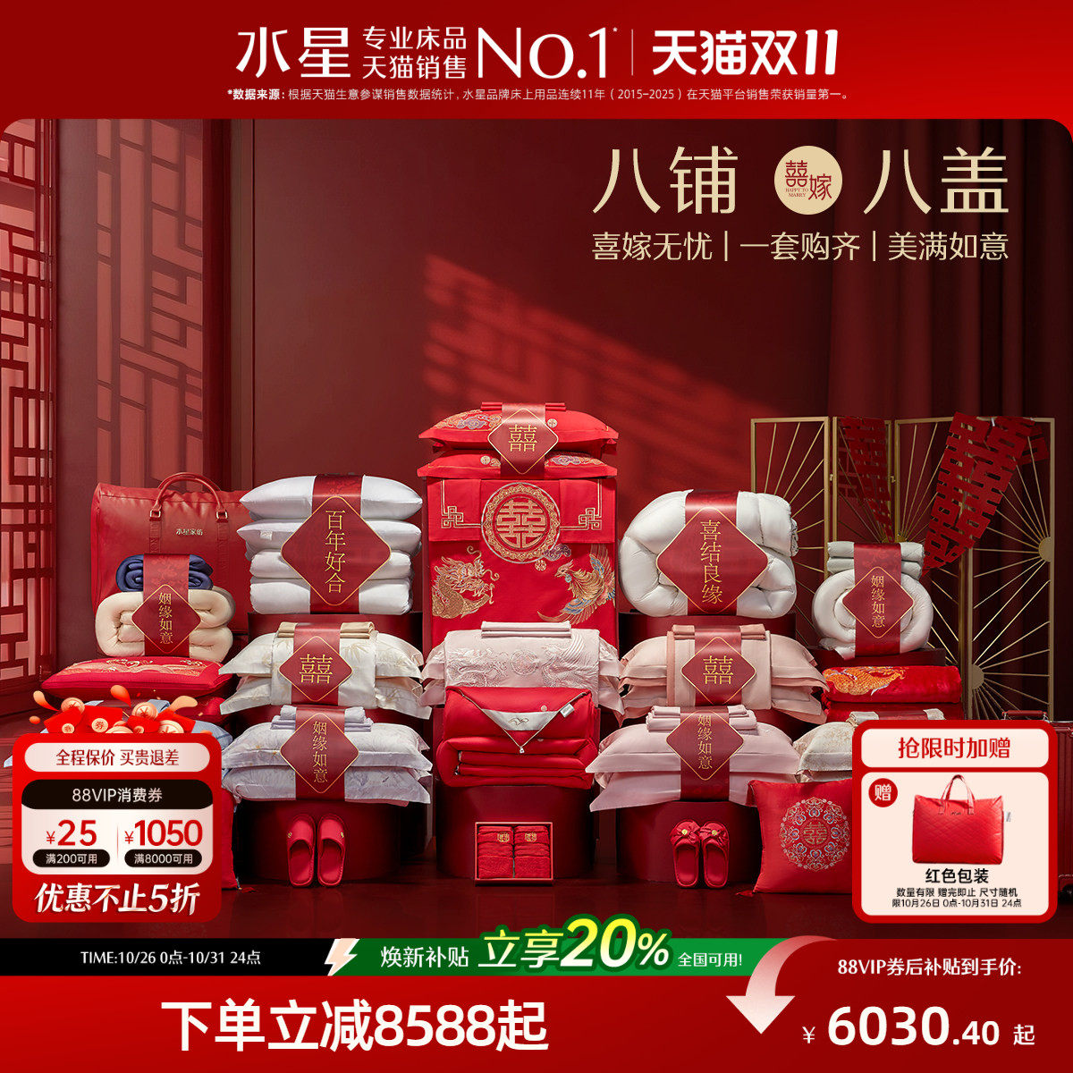 水星家纺结婚套组喜被一整套婚庆绣花喜庆婚嫁中式大红色床上用品
