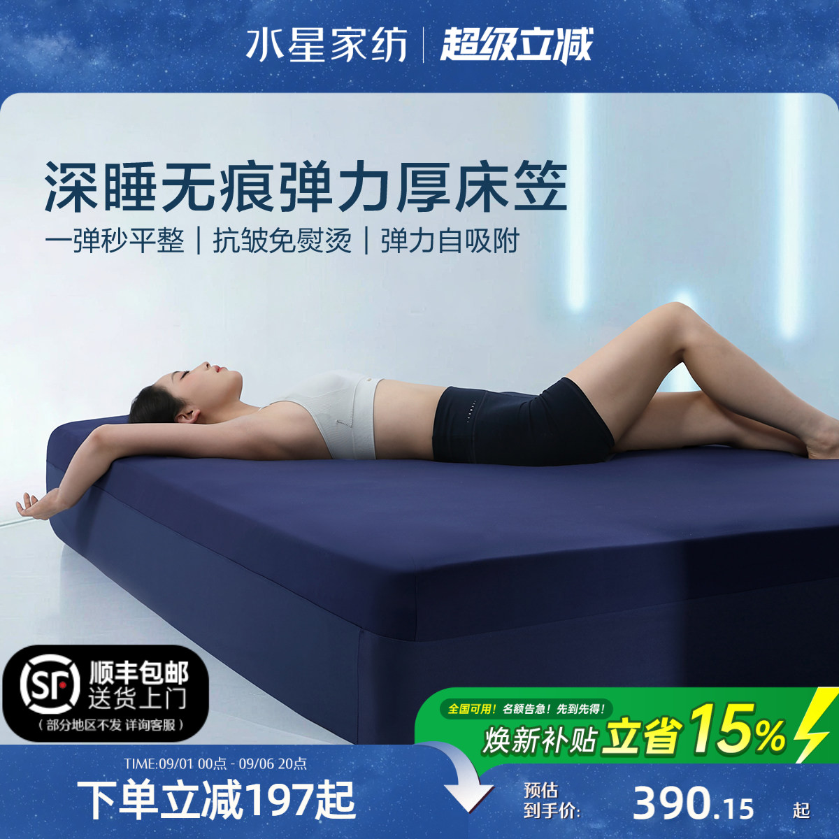 水星家纺深睡无痕四季床笠床垫罩图片