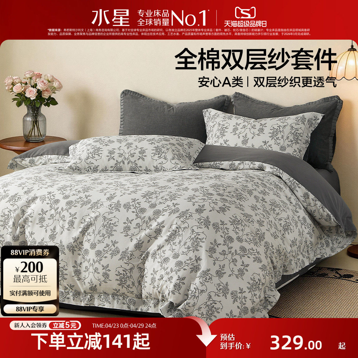 水星家纺100%全棉双层纱四件套田园风床单被套被罩四季床品26年新