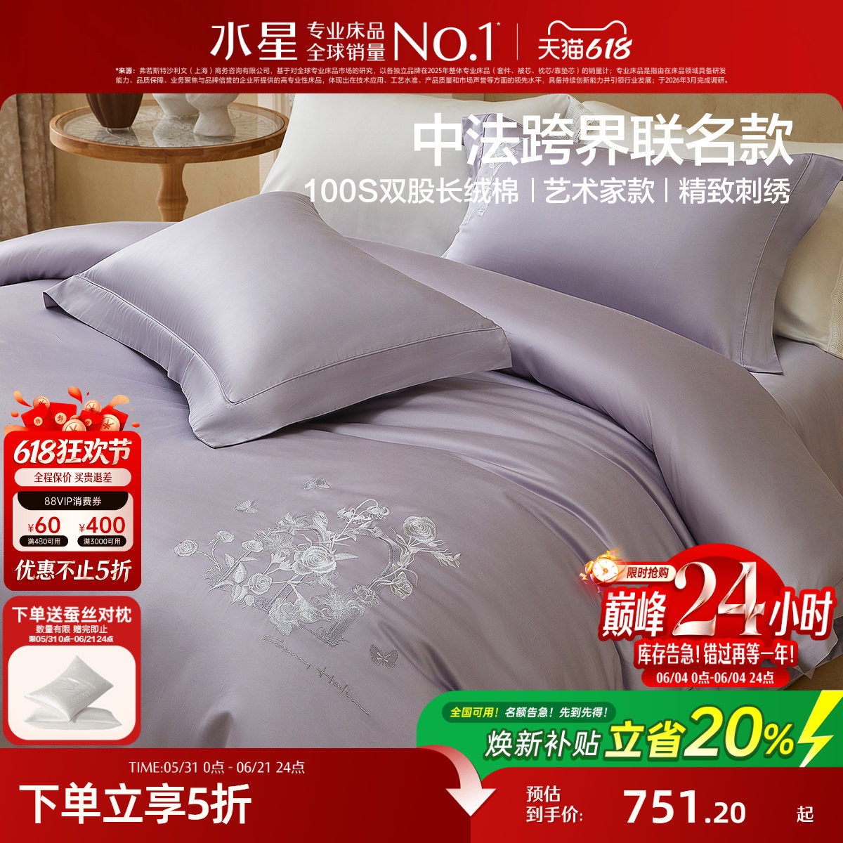 水星家纺艺术家款套件100支双股长绒棉贡缎四件套轻奢高端床品
