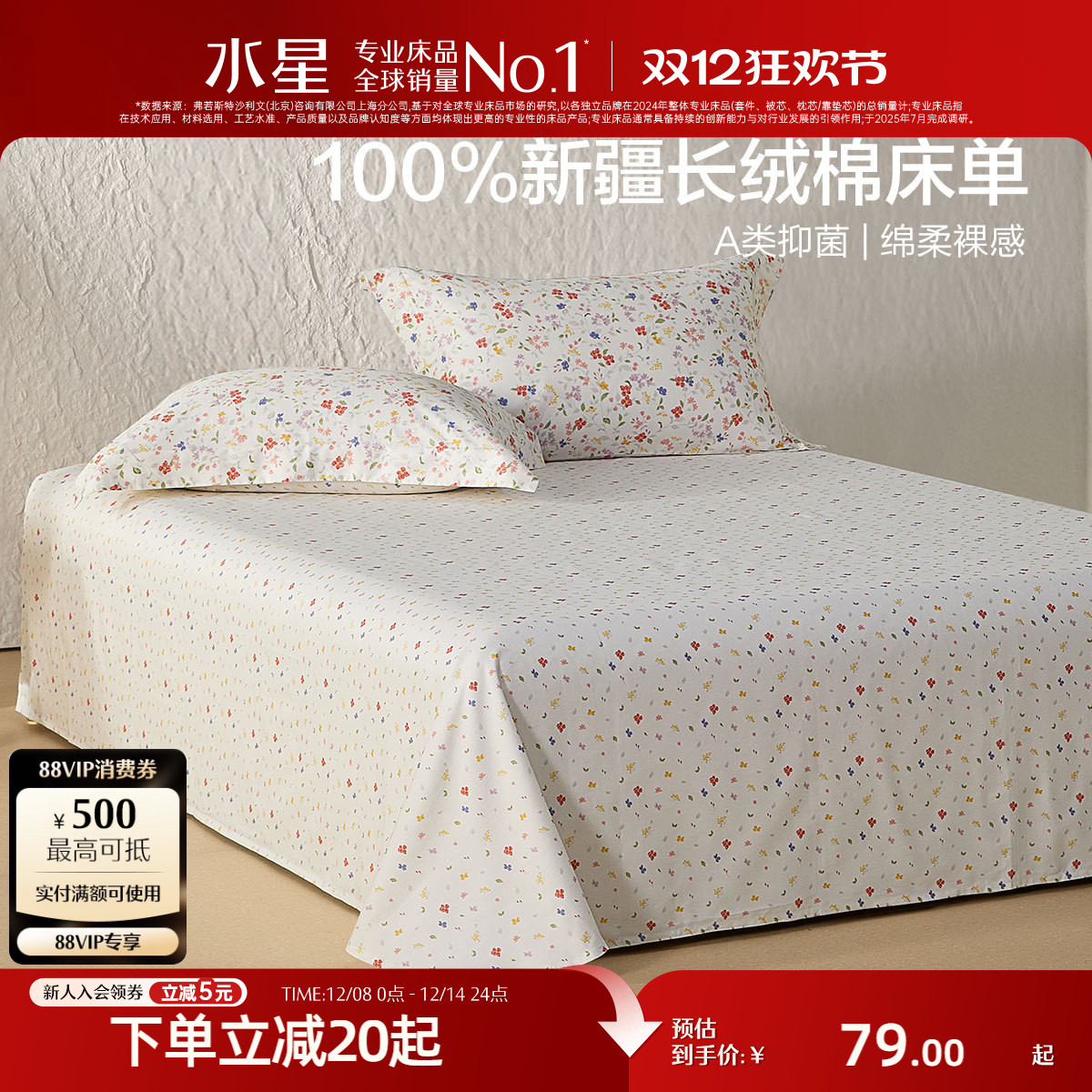 水星家纺60支长绒棉抑菌床单单件