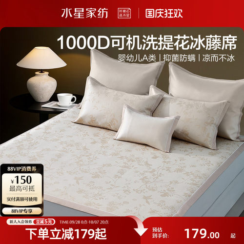 水星家纺冰藤席凉席2026新款