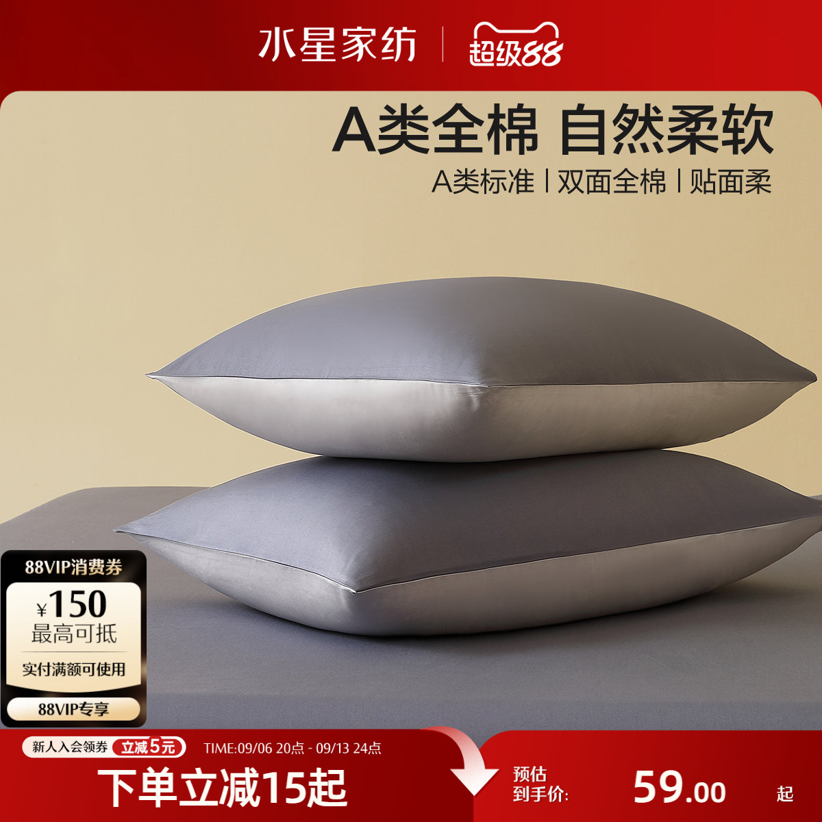 水星家纺A类全棉对枕套100纯棉枕头套一对装简约学生宿舍床上用品