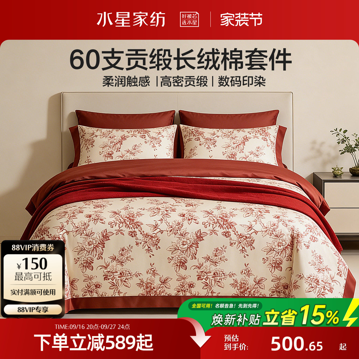 水星家纺60支长绒棉结婚四件套图片