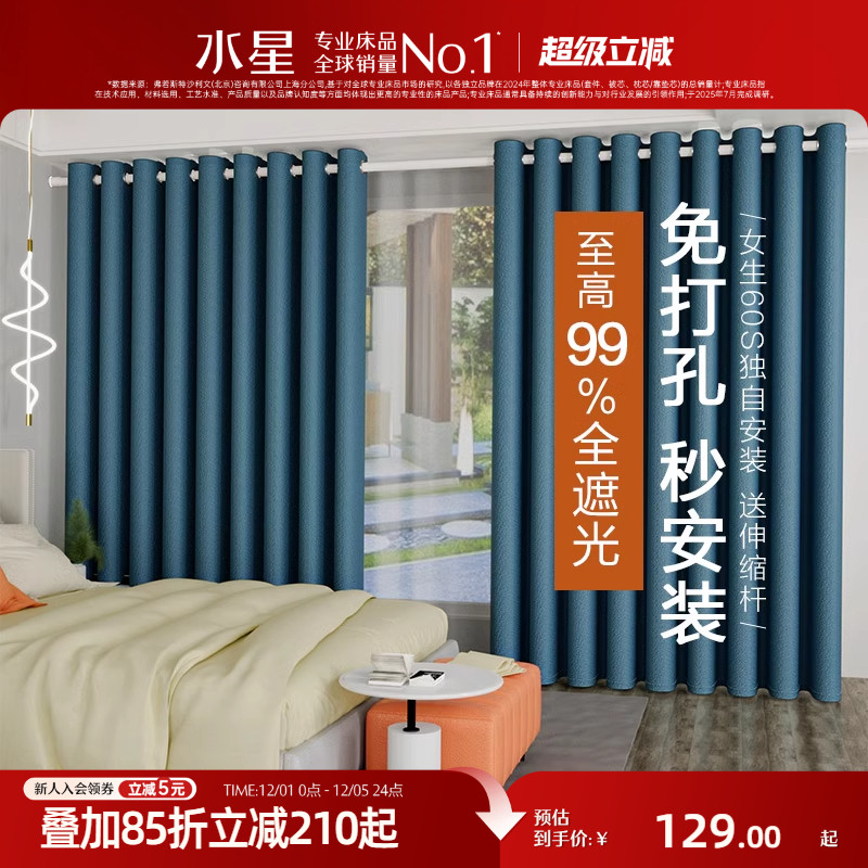 水星家纺免打孔全遮光窗帘