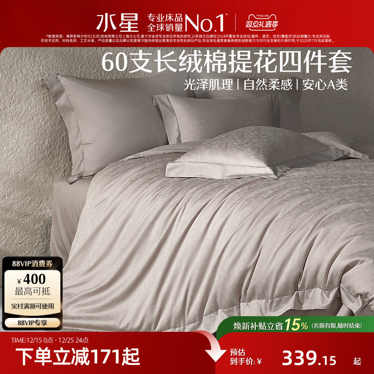 水星家纺60支长绒棉提花套件