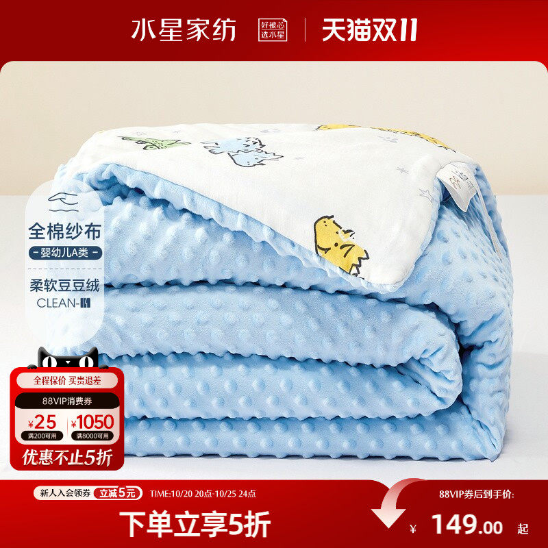 水星家纺母婴A类全棉豆豆毯被低敏抗菌冬被可水洗儿童四季春秋被