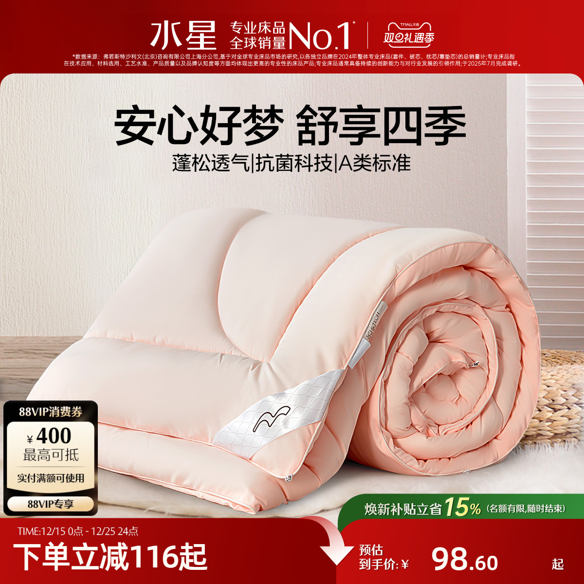 水星家纺抗菌保暖被单双人被子