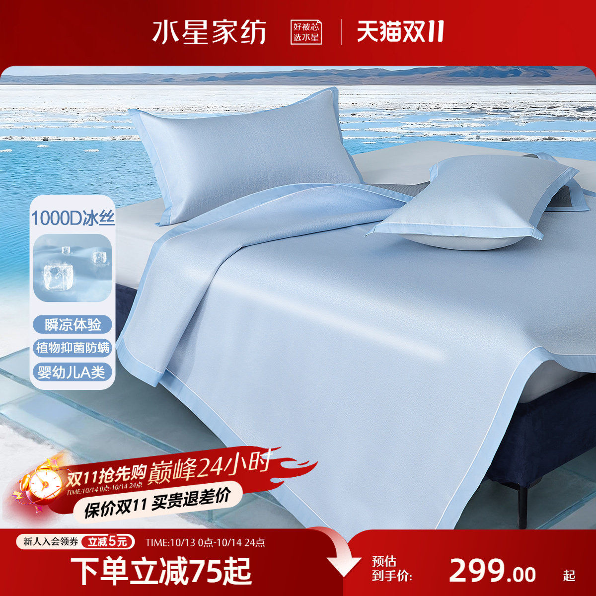 水星家纺1000D可水洗提花冰丝席母婴A类抑菌凉感空调席床品26新