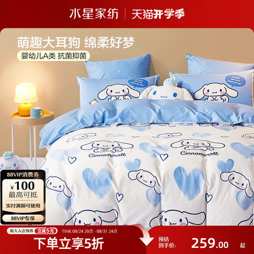 水星家纺全棉抗菌卡通三/四件套