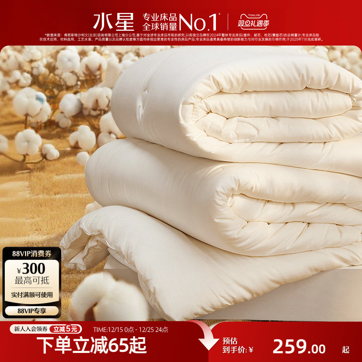 水星家纺儿童抑菌防螨棉花冬被