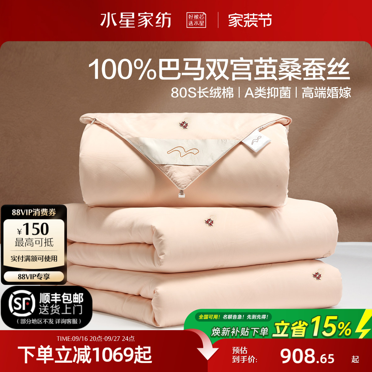 水星家纺全棉桑蚕丝婚庆被芯图片