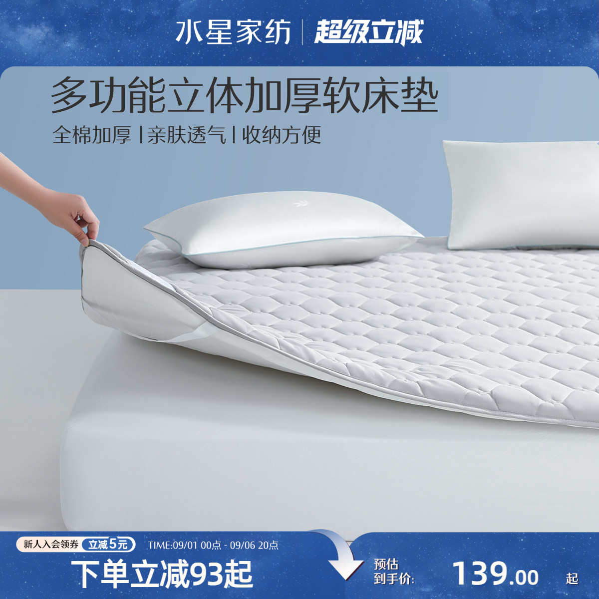 水星家纺多功能全棉床垫图片