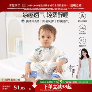 水星家纺母婴A类透气亲肤睡袋