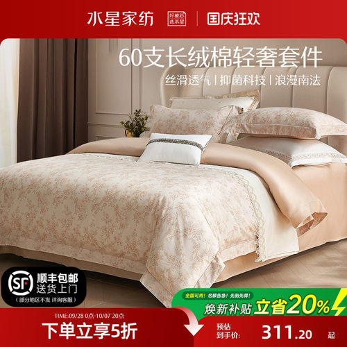 水星家纺抗菌全棉四件套