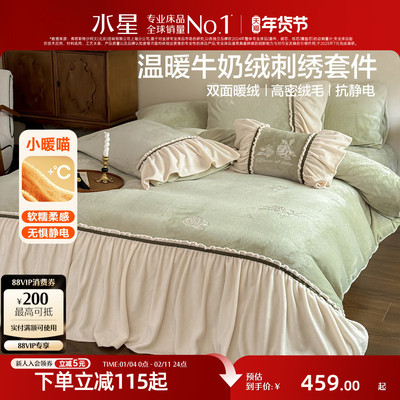 水星家纺牛奶绒抗静电四件套