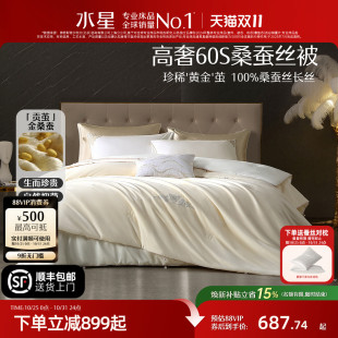 水星家纺蚕丝被100%桑蚕丝黄金丝二合一子母被芯冬被保暖轻奢被子