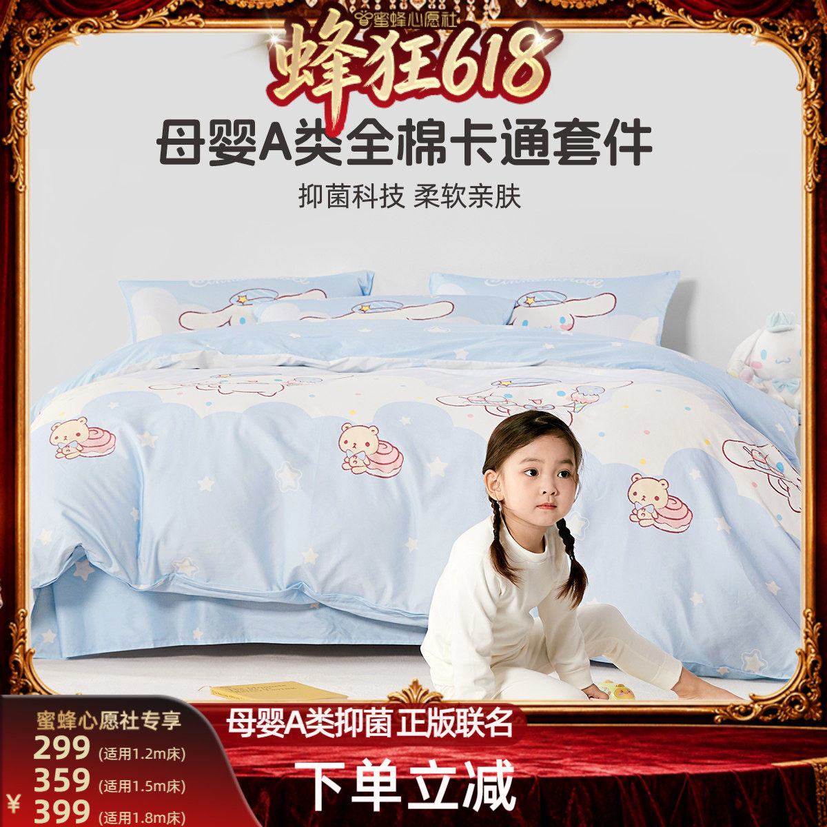 【心愿社618】水星婴幼儿A类抑菌纯棉套件正版联名