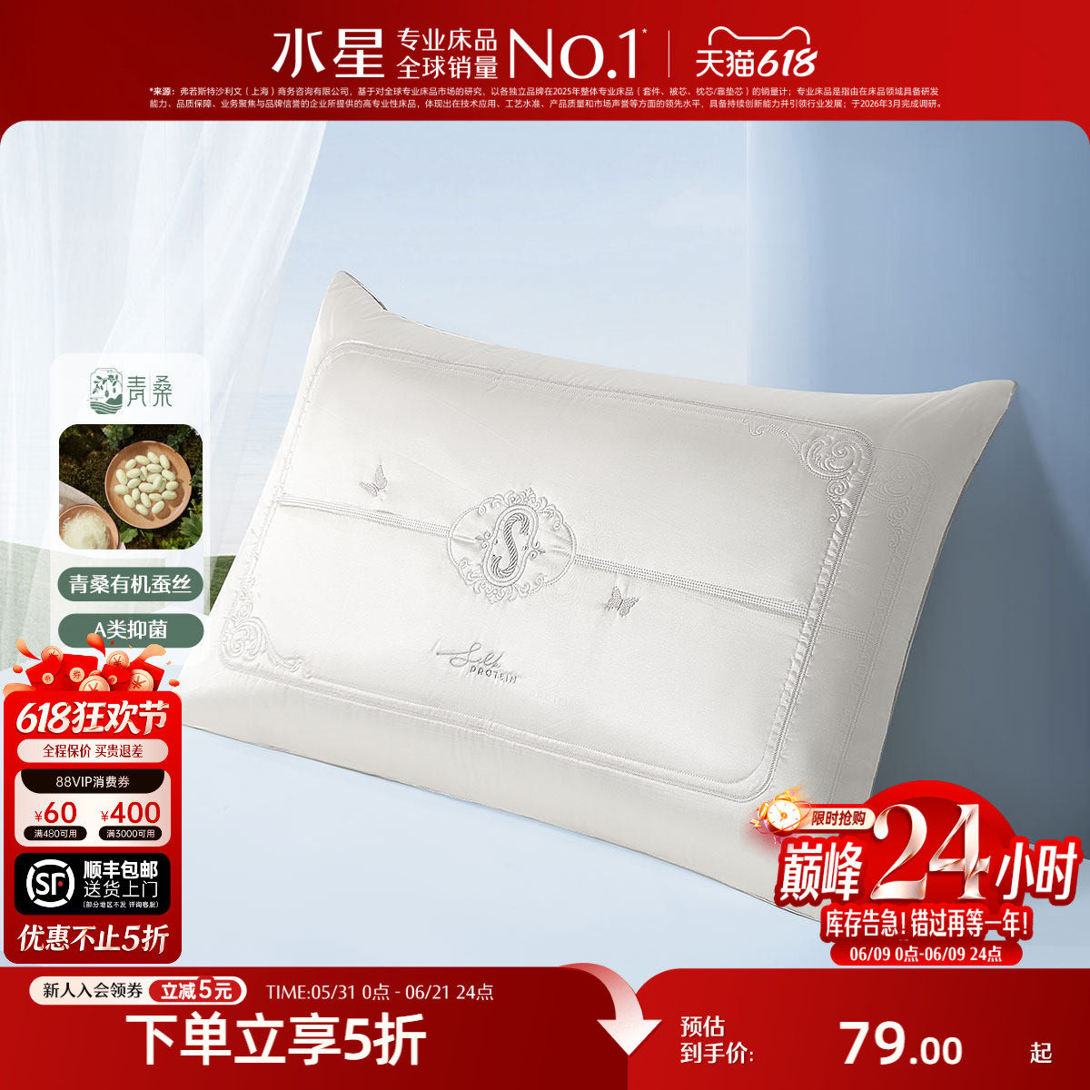 水星家纺枕头枕芯成人蚕丝枕酒店丝绵枕抗菌家用呵护颈椎软枕夏季