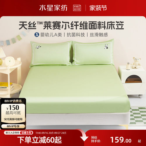 水星家纺天丝™莱赛尔床笠单件