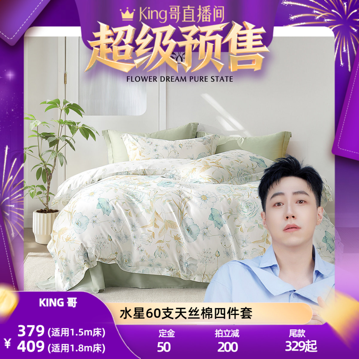 水星家纺60支天丝™棉四件套