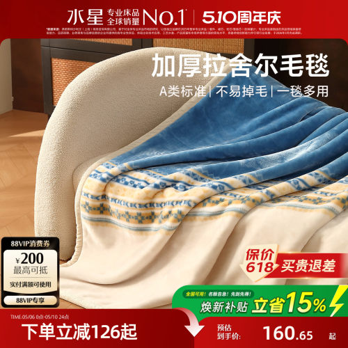 水星家纺保暖拉舍尔毛毯午休毯