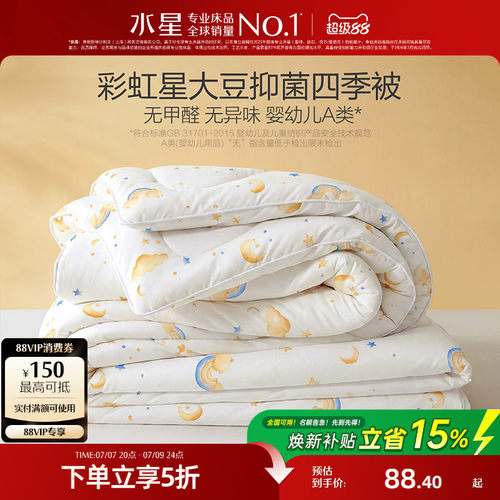水星家纺母婴A类抑菌大豆被