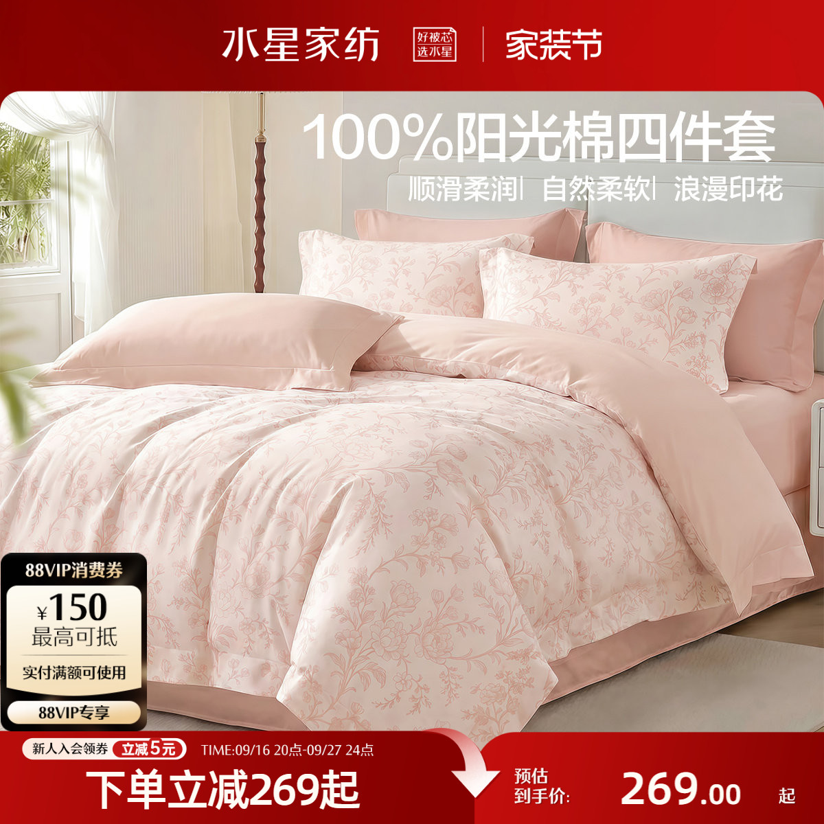 水星家纺100%纯棉印花四件套图片