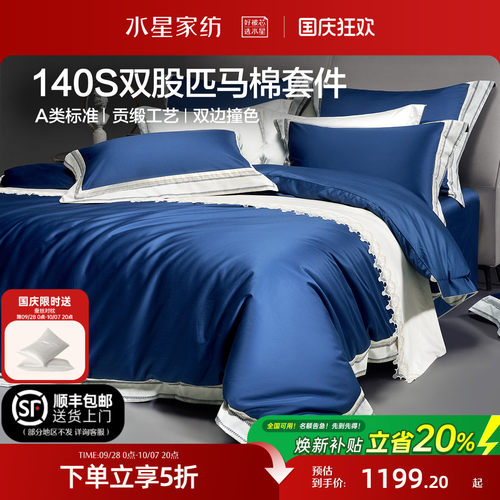 水星140S双股匹马棉四件套轻奢