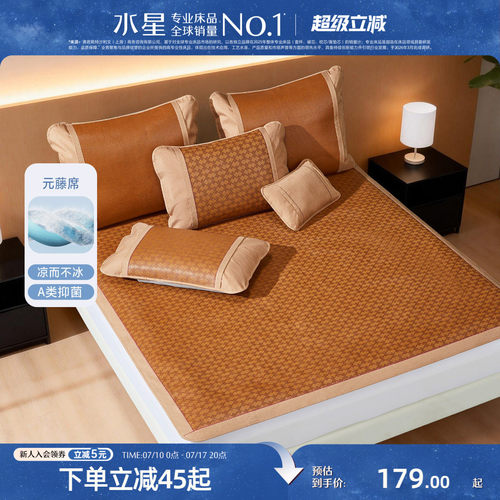 水星家纺抑菌凉感元藤席