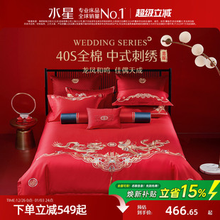 水星家纺婚庆四件套全棉提花套件中式 红色刺绣床单被套结婚纯棉