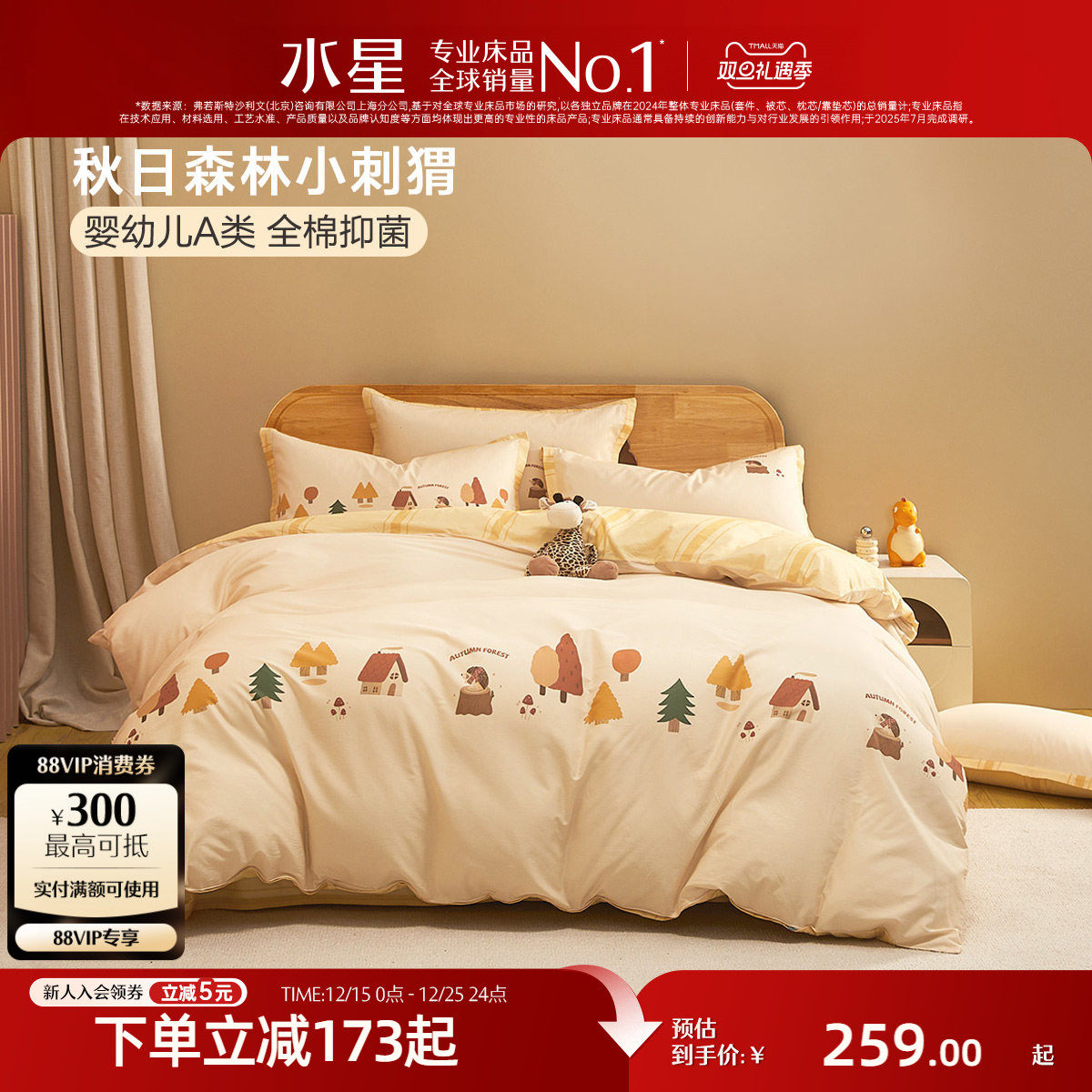 水星家纺儿童全棉抑菌三/四件套纯棉套件被套母婴A类宝宝床品