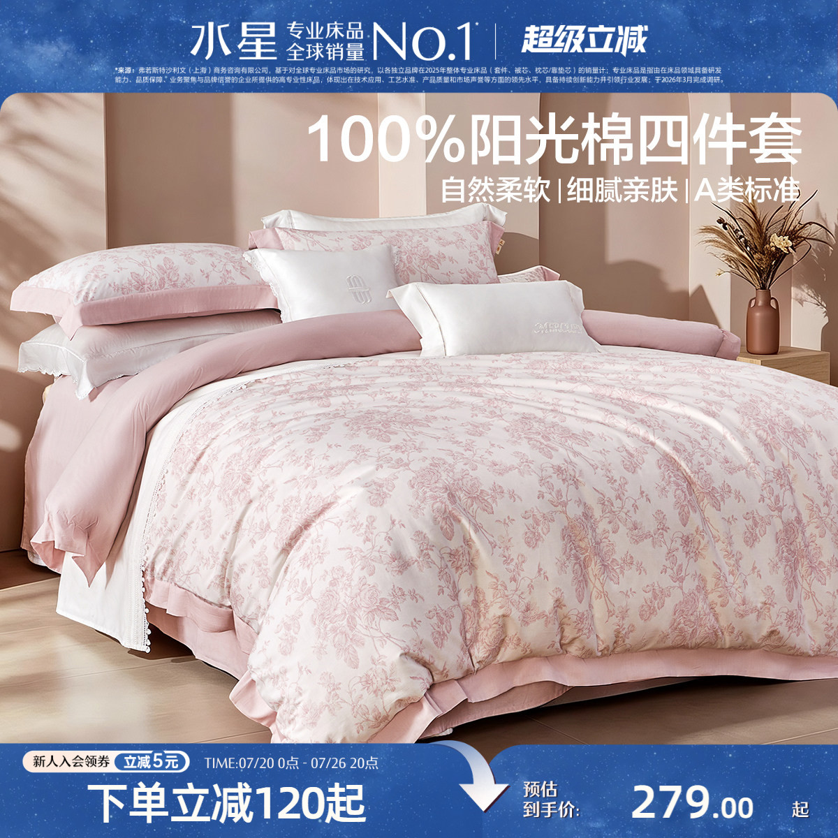 水星家纺全棉四件套100%纯棉南法四季床笠单双人床单被套床品26新