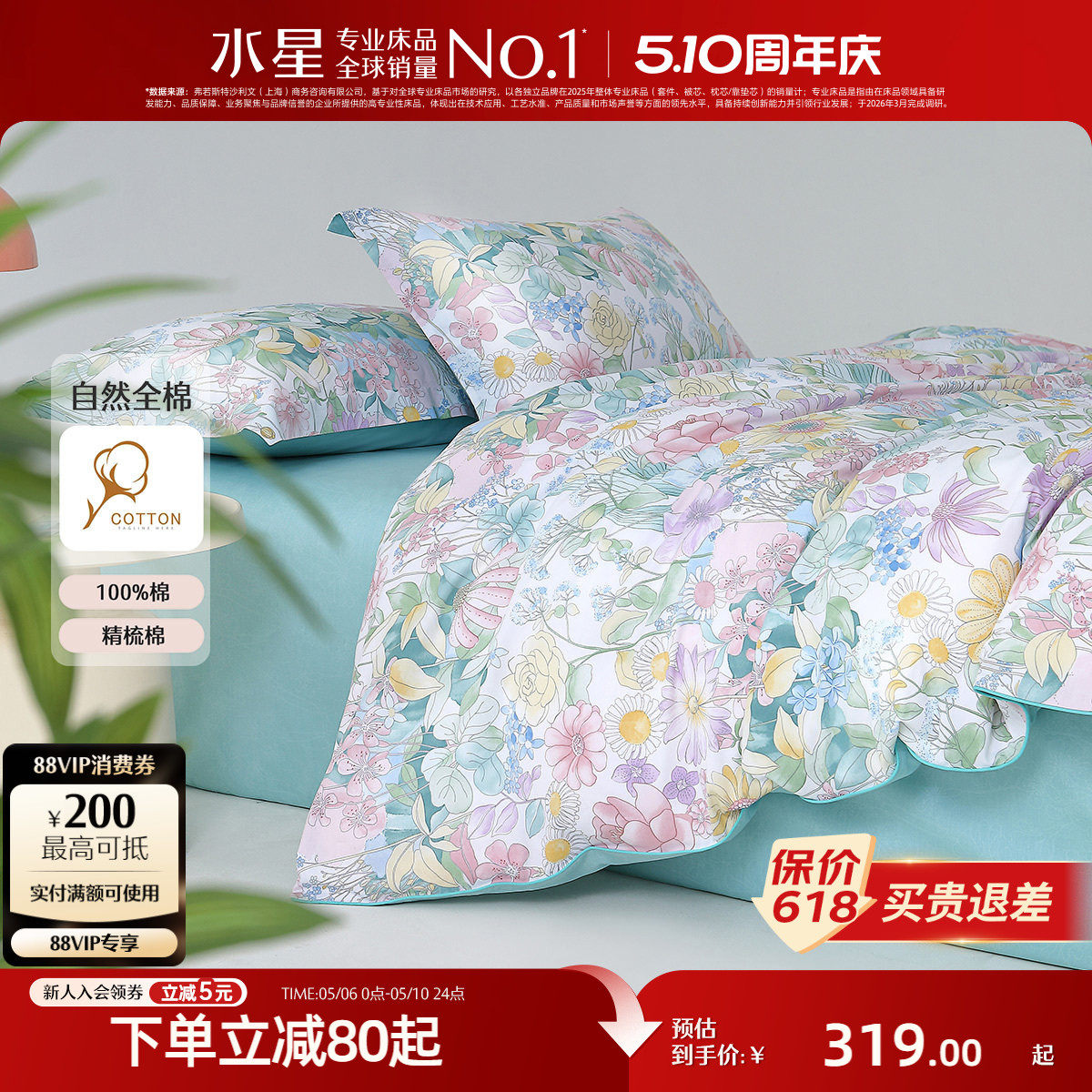 水星家纺全棉四件套纯棉套件花卉印花床单被套家用小清新床上用品